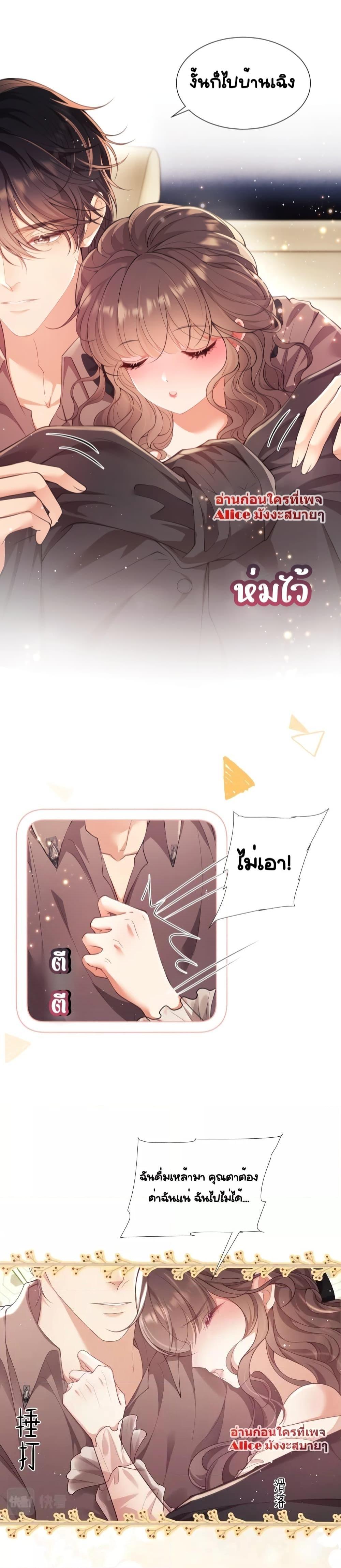 Bai Yueguang, He Attacked Me – คนที่แอบรักเริ่มจู่โจมฉันแล้ว ตอนที่ 3 (4)